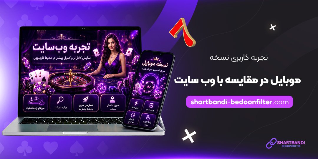 تجربه-کاربری-نسخه-موبایل-در-مقایسه-با-وب‌سایت